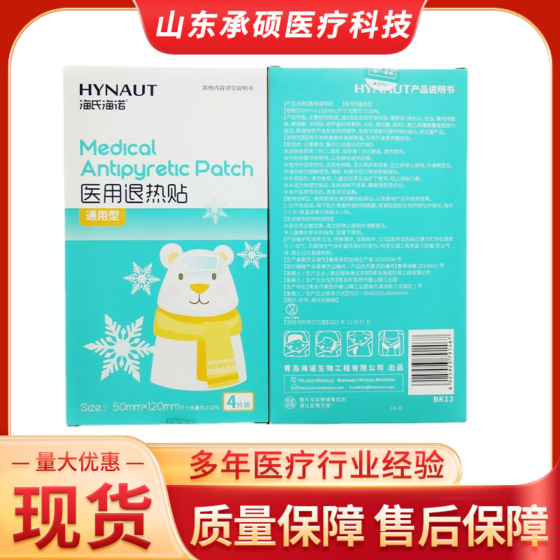 Heinold Medical Children's Antipyretic Patch Adult Cold Ice Patch Physical Cooling Patch Temperature Sensitive Color Changing Antipyretic Patch