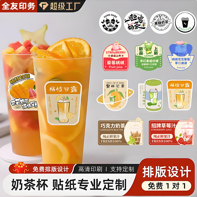 Customized Milk Tea Cup Sticker Uv Transfer Crystal Self-Adhesive Label Custom Trademark Logo Free Design Film