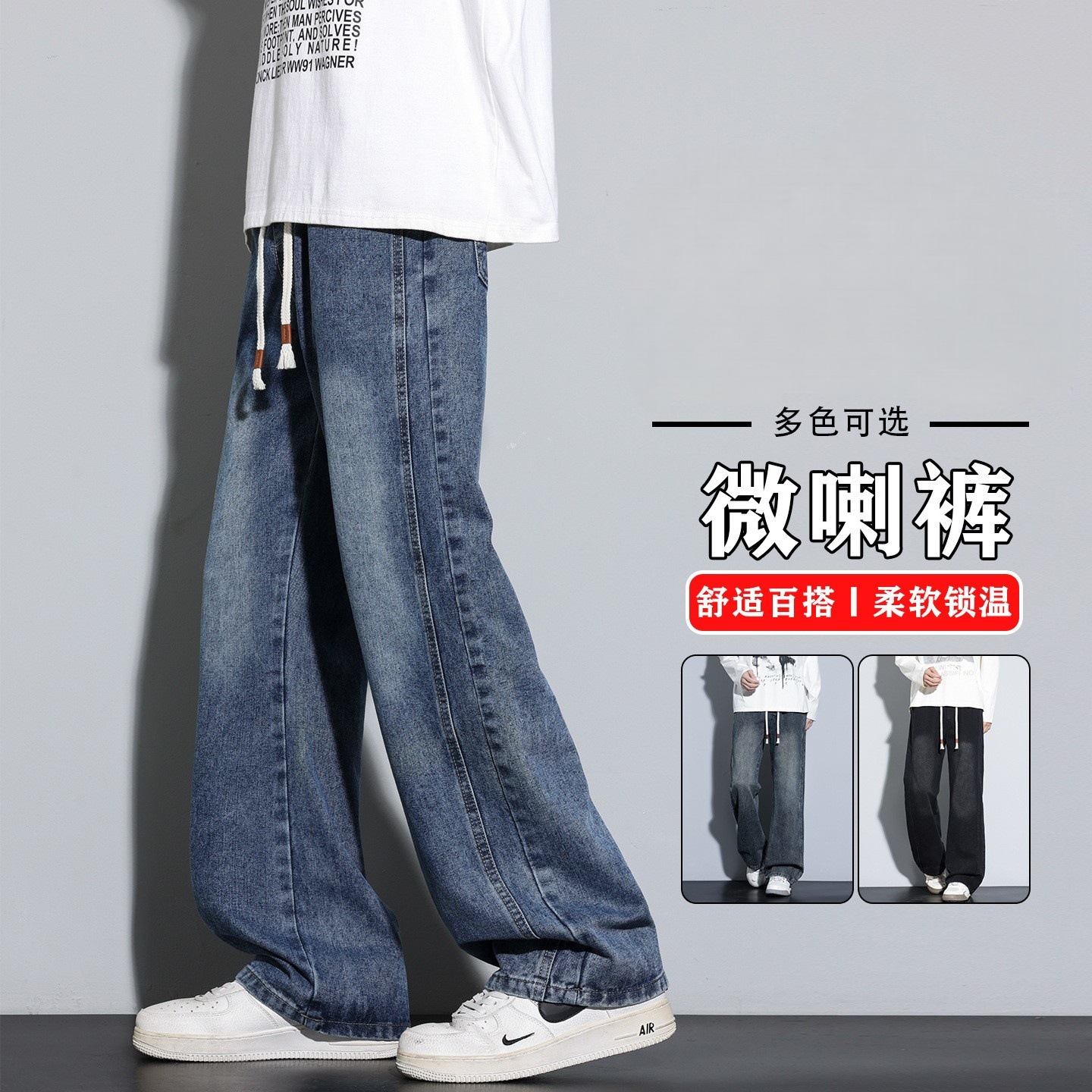 American-Style Workwear Micro-Flare Jeans for Men, Elastic Waist, Loose Fit, Slimming Wide-Leg Pants, High Street Drawstring Long Pants for Boys