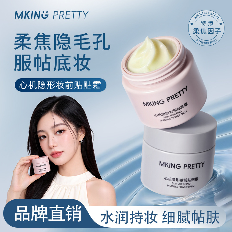 Mking Pretty Invisible Makeup Primer Cream Oil Control Long-Lasting Makeup Isolation Cream Moisturizing Primer for Women
