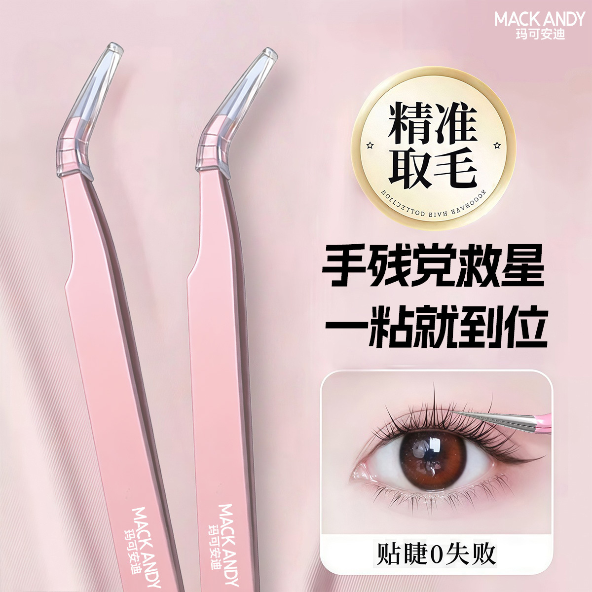 High-Precision Eyelash Curler Tweezers Beauty Tool DIY Macaron Eyelash Curler Applicator