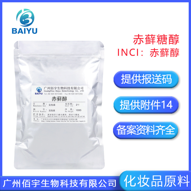 Erythritol, High-Quality Cosmetic Grade, Refreshing and Mild, Small Molecule Raw Material, Natural Moisturizing Agent, Erythritol Raw Material