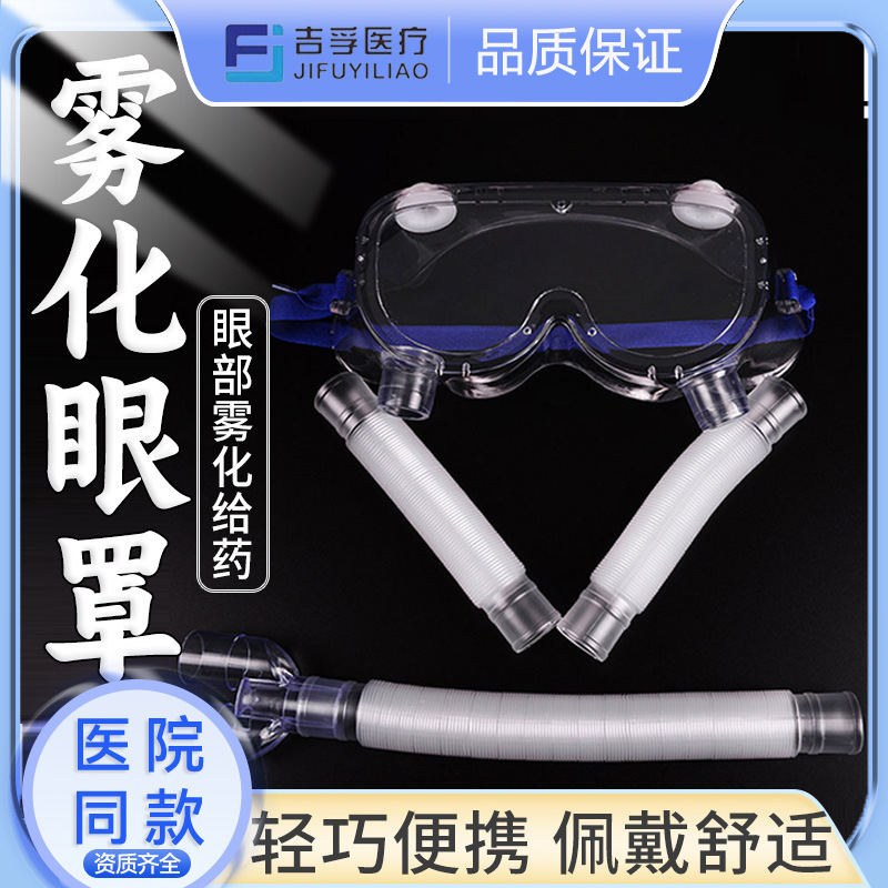 Jiyue eye atomization instrument dry eye fumigation instrument steaming eye instrument hot compress steam eye protection mask eye spray machine