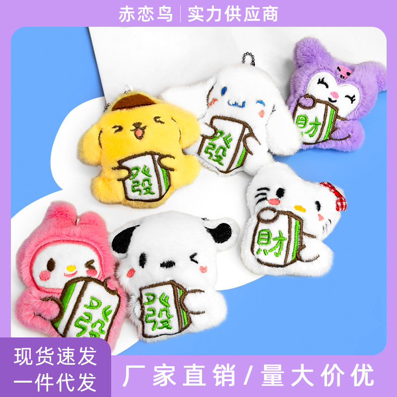 Cute Mahjong Sanrio Plush Doll Pendant Cartoon Jade Gui Dog Bag Pendant Girl Heart Gift Wholesale
