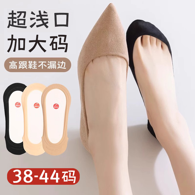 Plus Size High Heels Socks 43 Women's Summer Super Shallow Shoes Invisible Socks Ice Silk Thin Plus Fat Plus Foot Socks 42