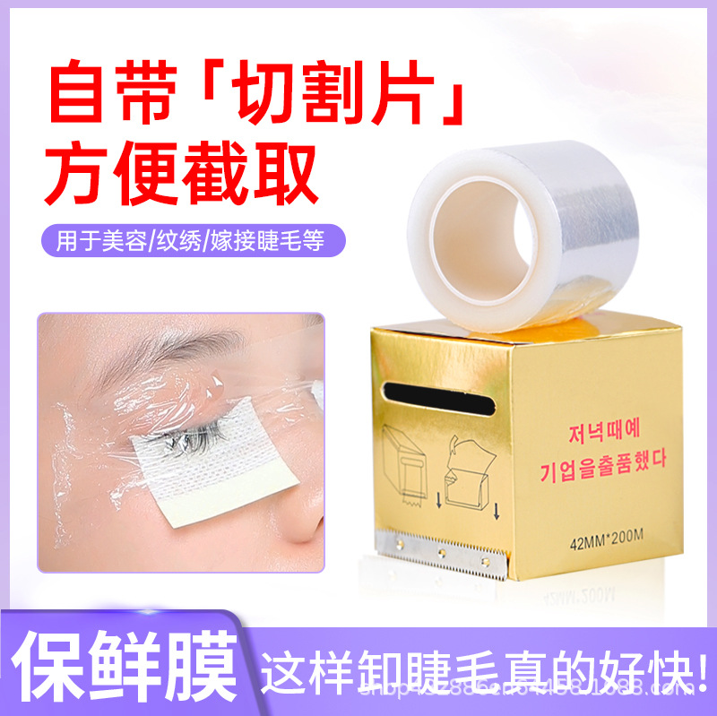 Grafting eyelash removal plastic wrap lip mask tattoo eyebrow beauty special plastic wrap eyelash beauty auxiliary tool