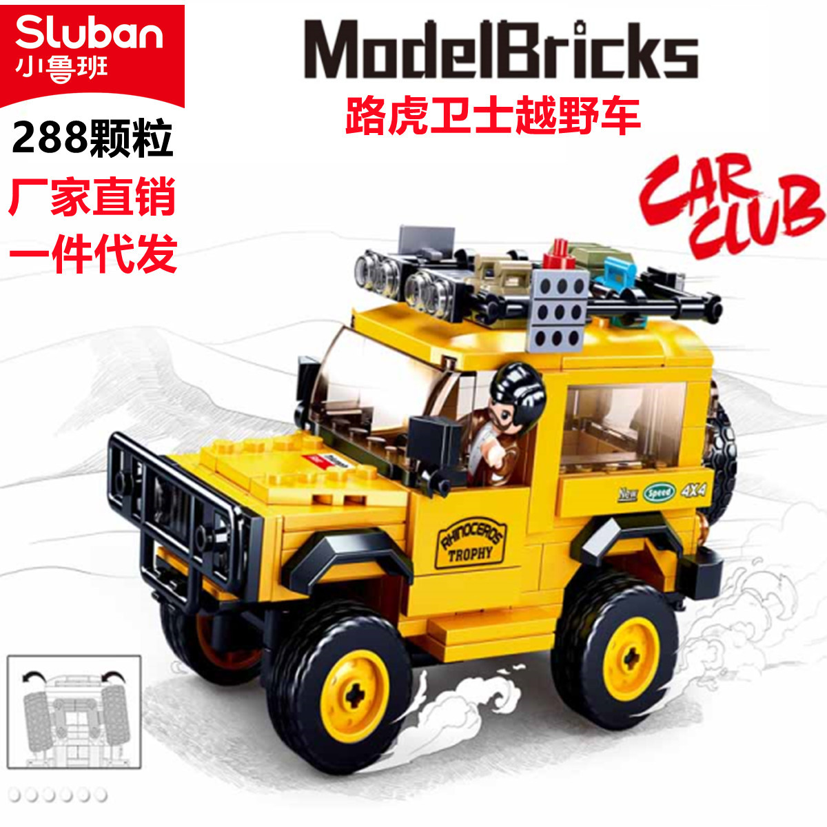 Little Luban Children's puzzle building blocks 0815 Land Rover Defender off-road vehicle racing compatible Lego assembled model toy