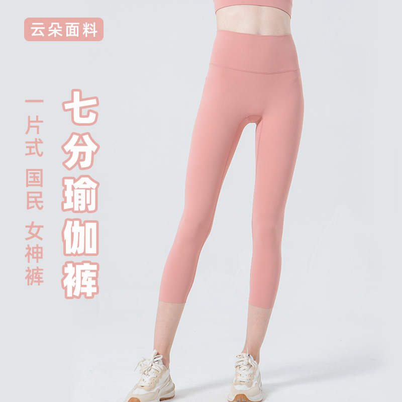 lulu Same Style Seamless Yoga Pants Women's High Waist Slimming Hip-lifting No Embarrassment Line Tight Sports Fitness Cropped Pants