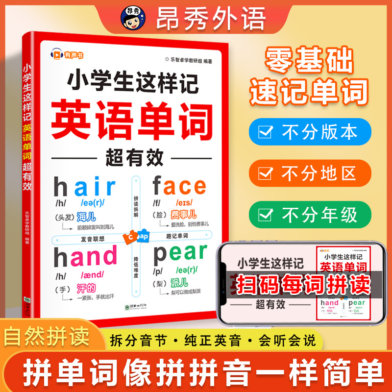 Pupils memorize English words in this way, which is super effective and has zero basic spelling and memorizing English words in the whole country.
