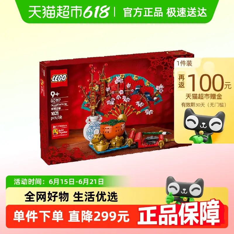 Lego/Lego Five Blessings Welcome Spring 80117 Limited Edition [Great Surprise Price]