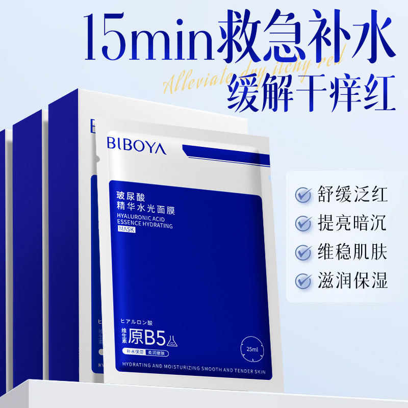 Hyaluronic Acid Essence Mask, Hydrating, Moisturizing, and Nourishing the Skin, Staying up Late to Brighten, Soothe, and Repair the Skin, Exclusively Available for Cross-Border Sales