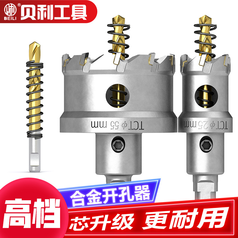 High-grade carbide hole opener TCT stainless steel hole opener metal hole saw steel plate reamer titanium-plated drill bit