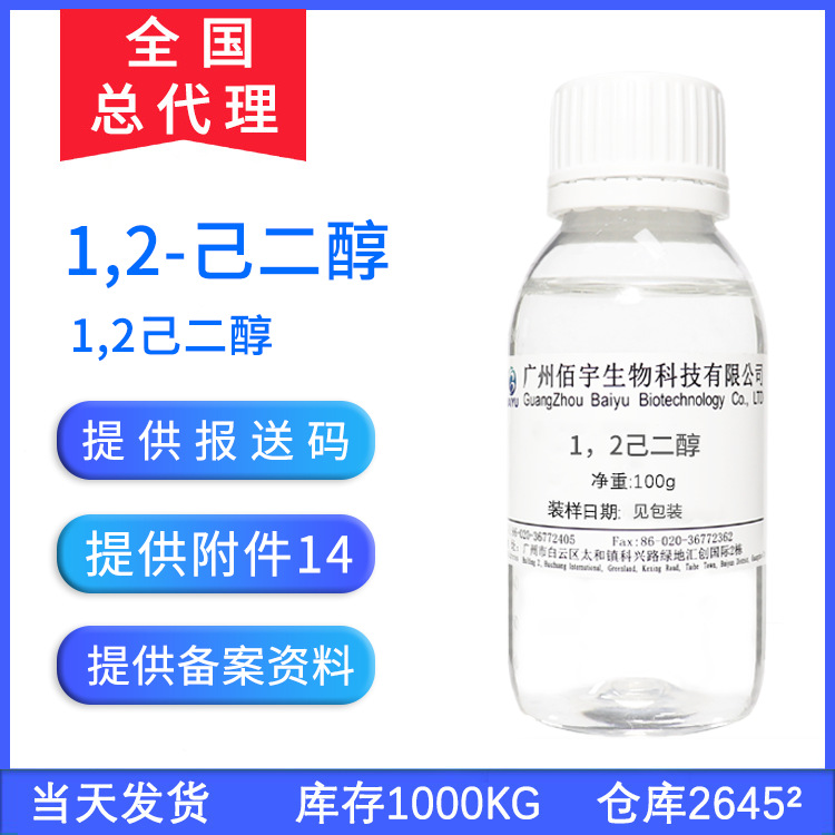 1,2-Hexanediol 100g Mild Cosmetic Raw Material Without Added Preservatives or Antibacterial Agents 1,2-Hexanediol Hexanediol