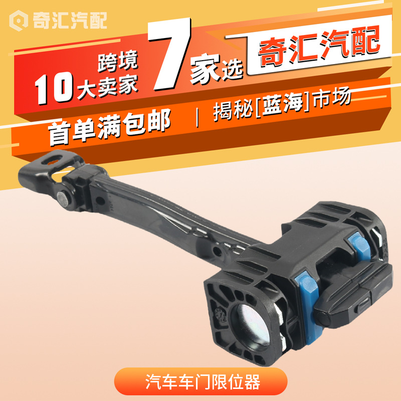 Cross-border source 51217176811 car door stopper 51214445522 suitable for BMW auto parts
