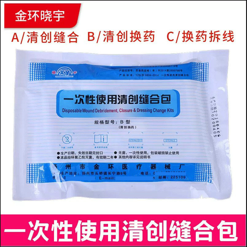 Authentic Xiaoyu Medical Disposable Debridement Suture Bag Aseptic Surgical Wound Drug Change Bag Unpacking Bag ABC