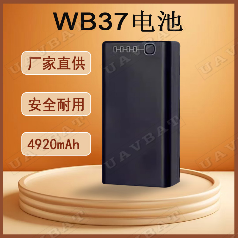 New auxiliary factory WB37 battery 4920mAh high capacity suitable for DJI Dajiang WB37 remote control battery