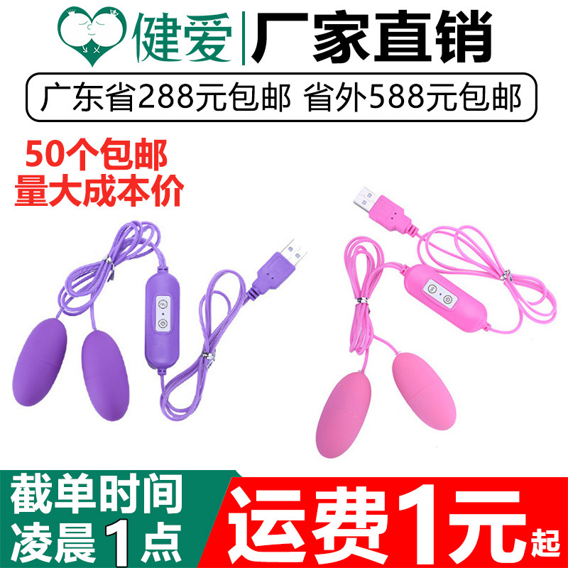 usb frequency conversion single jump double jump egg mute frequency conversion waterproof vibration wire control single double strong shock massage female sex products