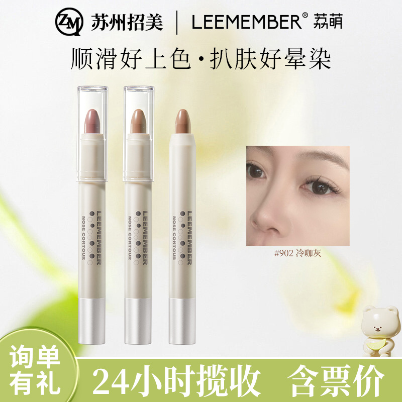 [New Product] Leemember/Li Meng Sculpting Pen Side Shadow Nose Shadow Three-Dimensional Pen Facial Shadow Contouring