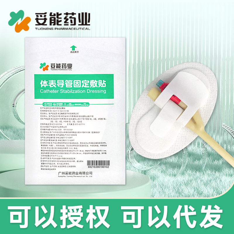 Toneng Body Meter Catheter Fixed Patch Urine Catheter Drainage Pipe Fixed Device Gastric Pipe Tape Nasal Patch Nasogastric Feeding Pipe