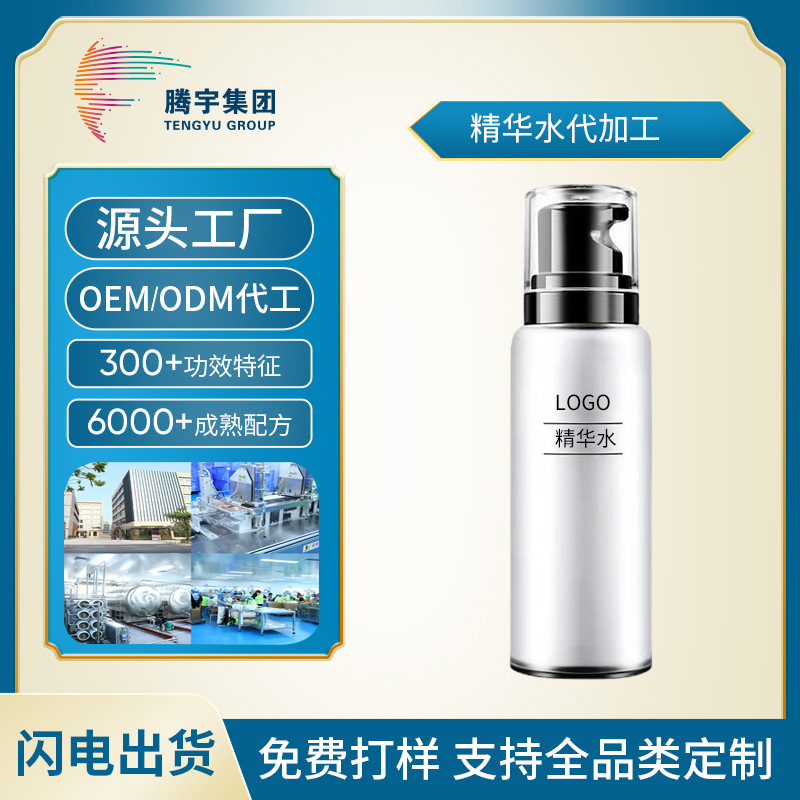 Essence Water Processing Oem Customized Moisturizing and Firming Lotion Refreshing Oil Control Hydrating Moisturizing Toner Oem