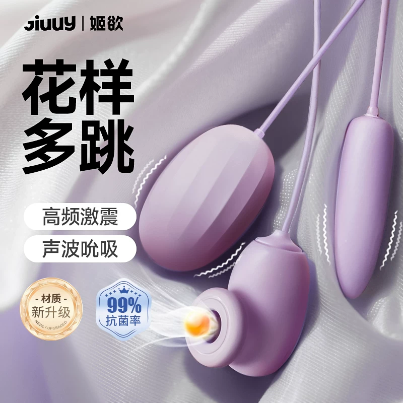 Vibrating Egg, Fun Insertable Type, Sucking, Strong Vibration, Ricochet, Female Products, Magic Device, Masturbation Device, Massage, Adult Toy for Women