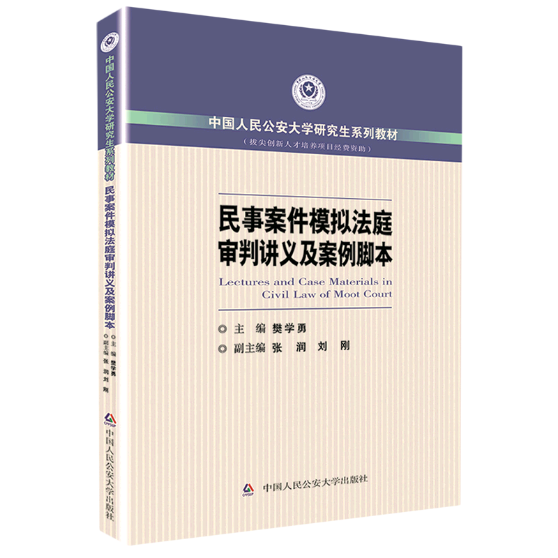 Civil Case Mock Court Trial Lecture Notes and Case Scripts