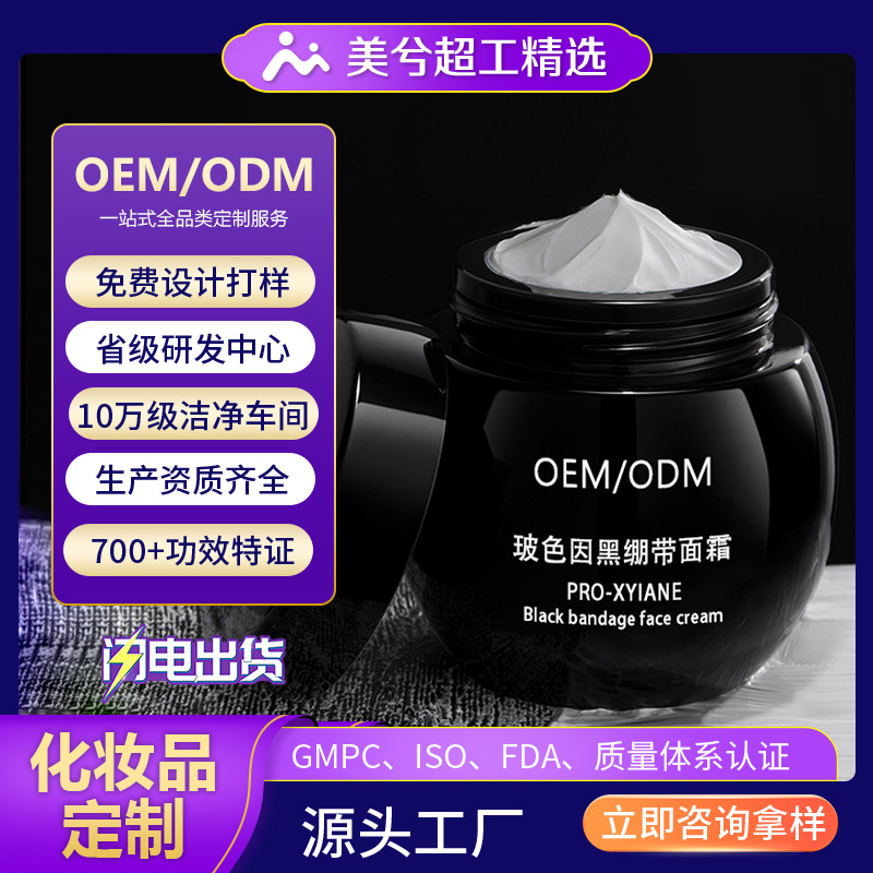 Bosein Black Bandage Cream Oem Processing Anti-Wrinkle Firming Hydrating Facial Skin Care Product Brand Customization