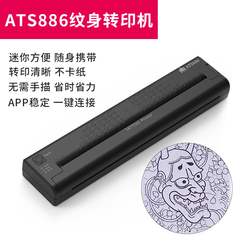 Yilong Tattoo Transfer Machine Ats886 Professional Mini Transfer Machine Portable Printer Pattern Tattoo Transfer Paper