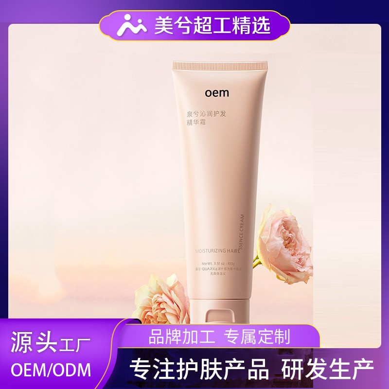 Oem Qinrun Hair Care Essence Cream Improves Frizz and Split Ends Conditioner Nourishing and Smoothing Hair Mask Small Batch Customization