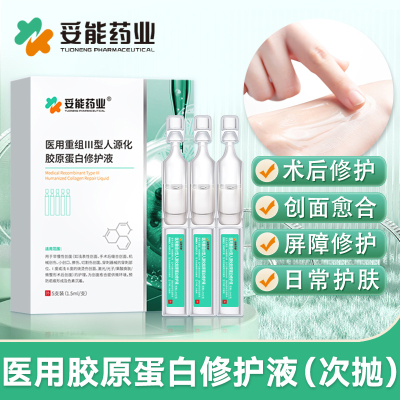 Tuo Neng Medical Recombinant Type Ⅲ Humanized Collagen Repair Liquid Postoperative Wound Care and Prevention of Scar