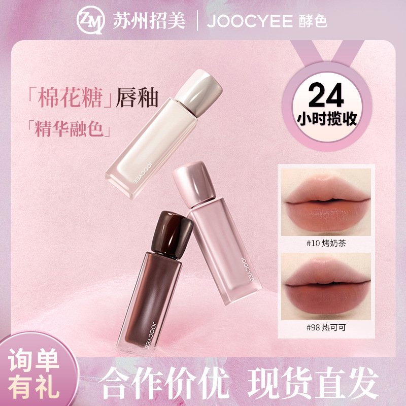 [New Product] Joocyee/Enzyme Color Light Mist Lip Cream Marshmallow Lip Glaze Matte Matte Brightening Moisturizing Lip Mud