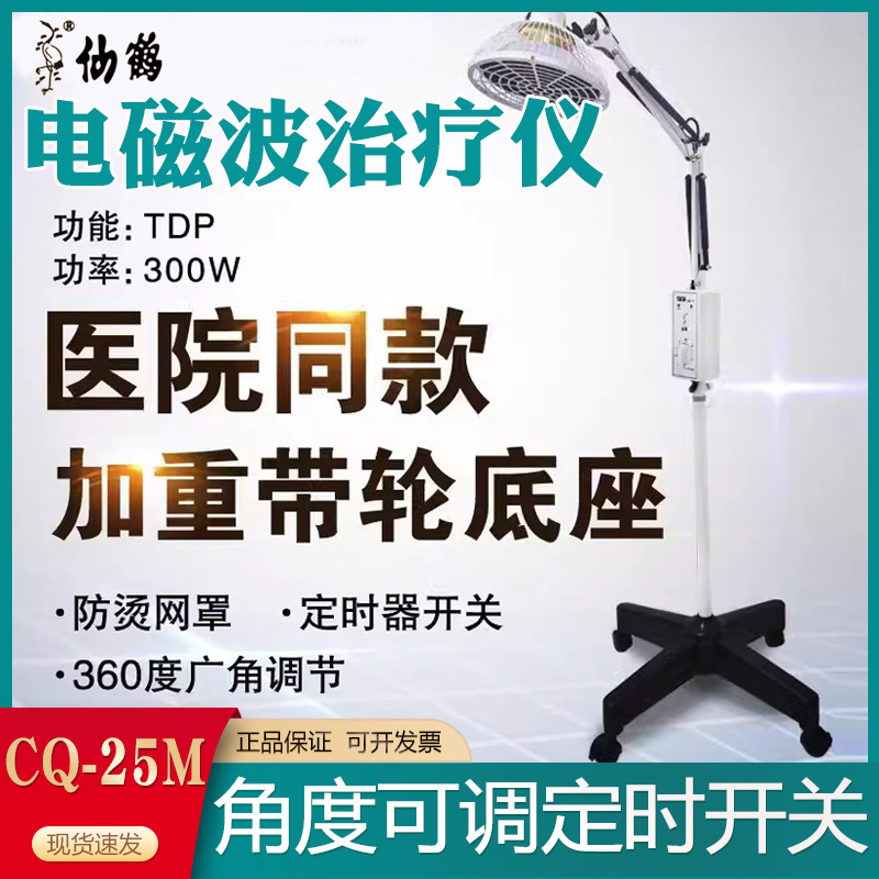Crane Brand Infrared Physiotherapy Lamp tdp Electromagnetic Wave Baking Lamp Divine Lamp Household Shoulder Periarthritis Therapeutic Apparatus Medical Baking Lamp