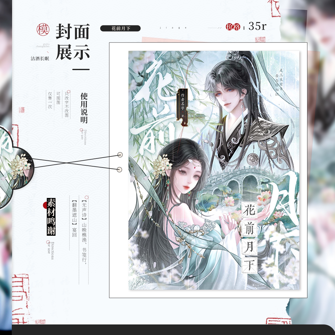 Ancient-Style Couple Novel Covers, Jinjiang Tomato, Qidian, Xiaoxiang Novel Covers, Online Novel Cover Design photo QC de TAOBAO sur Qualit.ly
