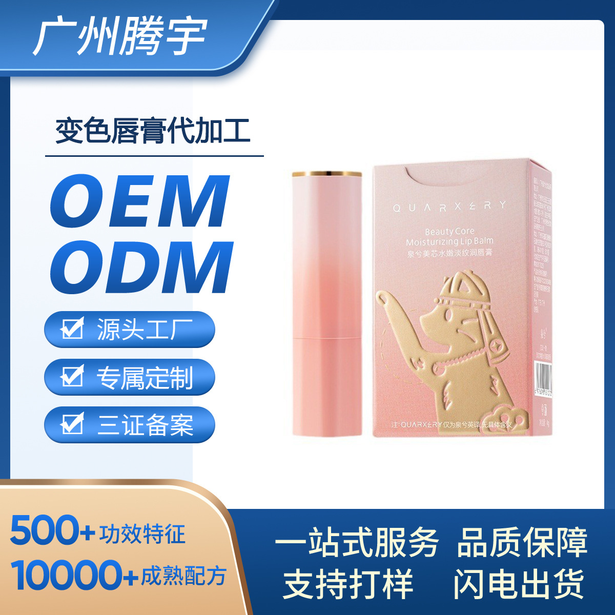 Customized Quanxi Cat Claw Color Changing Lipstick Winter Moisturizing and Anti-Drying Lip Care Oem Manufacturer Processing