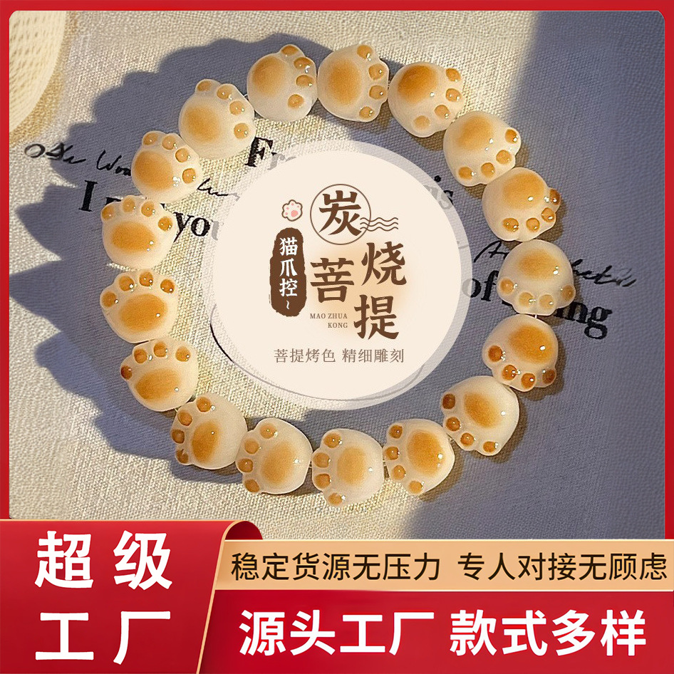 Xiaohongshu's Popular Charcoal-Baked Bodhi Cat Claw Bracelet Single Circle for Men and Women to Play with Cute Finger-Wrapping Soft Factory Supply