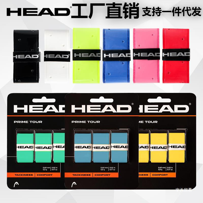 Yutian HEAD Tennis Racket Badminton Racket Sweat Absorbing Belt Hand Adhesive Non-slip Adhesive Tape Handle Tape