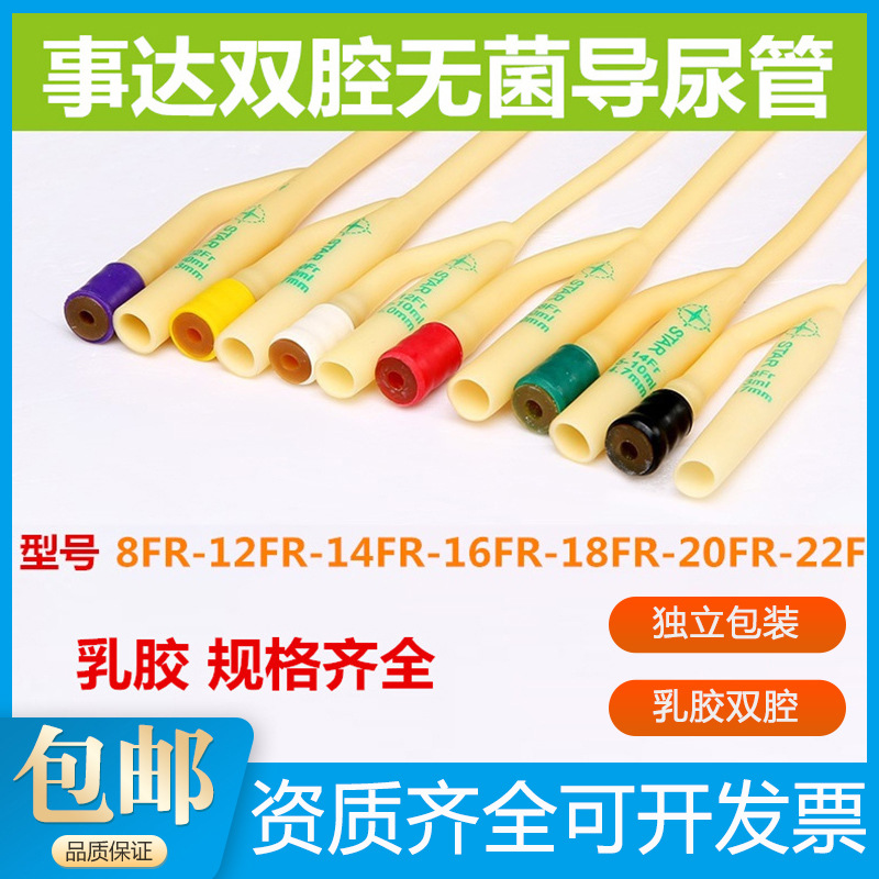 Shida Urinary Catheter Disposable Sterile Urinary Catheter for Bedridden Elderly Men's Double-Lumen Three-Lumen Latex Drainage Catheter for Women