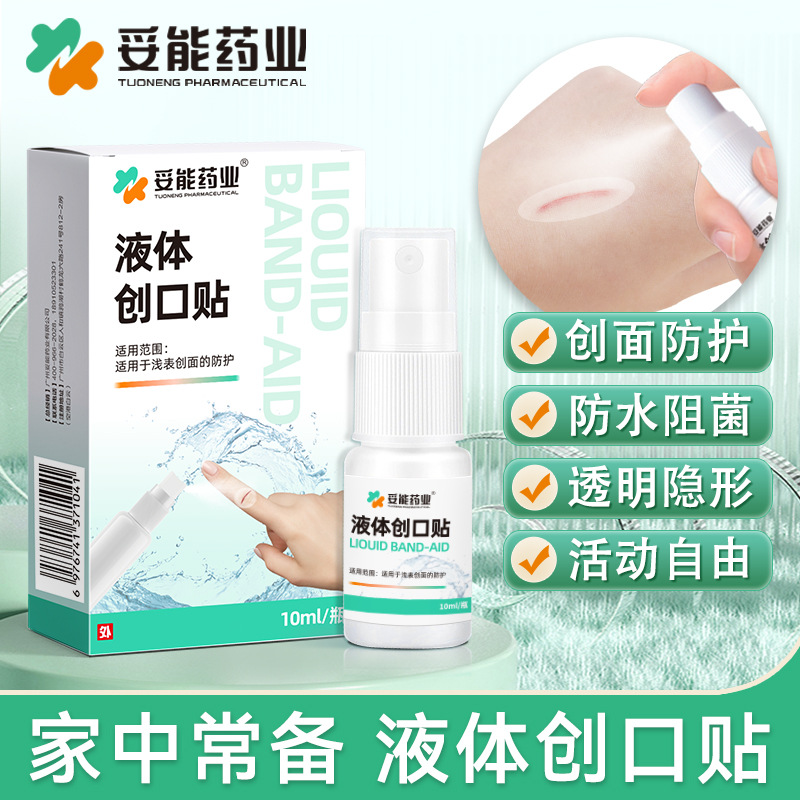 TuoNeng Liquid Band-Aid Spray Waterproof Breathable Children's Medical Dressing Hemostatic Invisible Wound Band-Aid Quick-Drying
