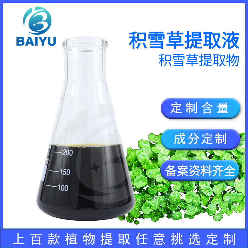 Natural Centella Asiatica Extract Water-Soluble Herbal Plant Extract Skin Care Cosmetics Raw Material Centella Asiatica Extract