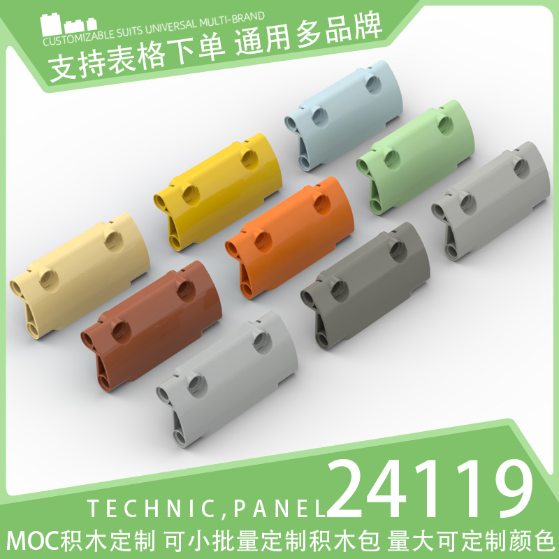 [100g] 24119 Domestic Building Blocks Small Particle Parts Technology Parts Mechanical Accessories 7X3 Curved Panel