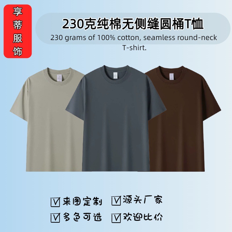 230g Trendy Brand Ins Heavyweight Pure Cotton Seamless Crew Neck Short-Sleeve T-Shirt Unisex Casual Base Shirt Wholesale