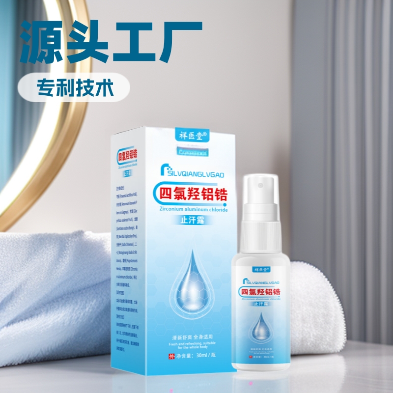 Xiangyitang Tetrahydroxyaluminum Zirconium Antiperspirant Spray Cream for Underarm Body Odor, Deodorizing, Anti-Odor, Sweat Control, Sweat Absorption Fragrance