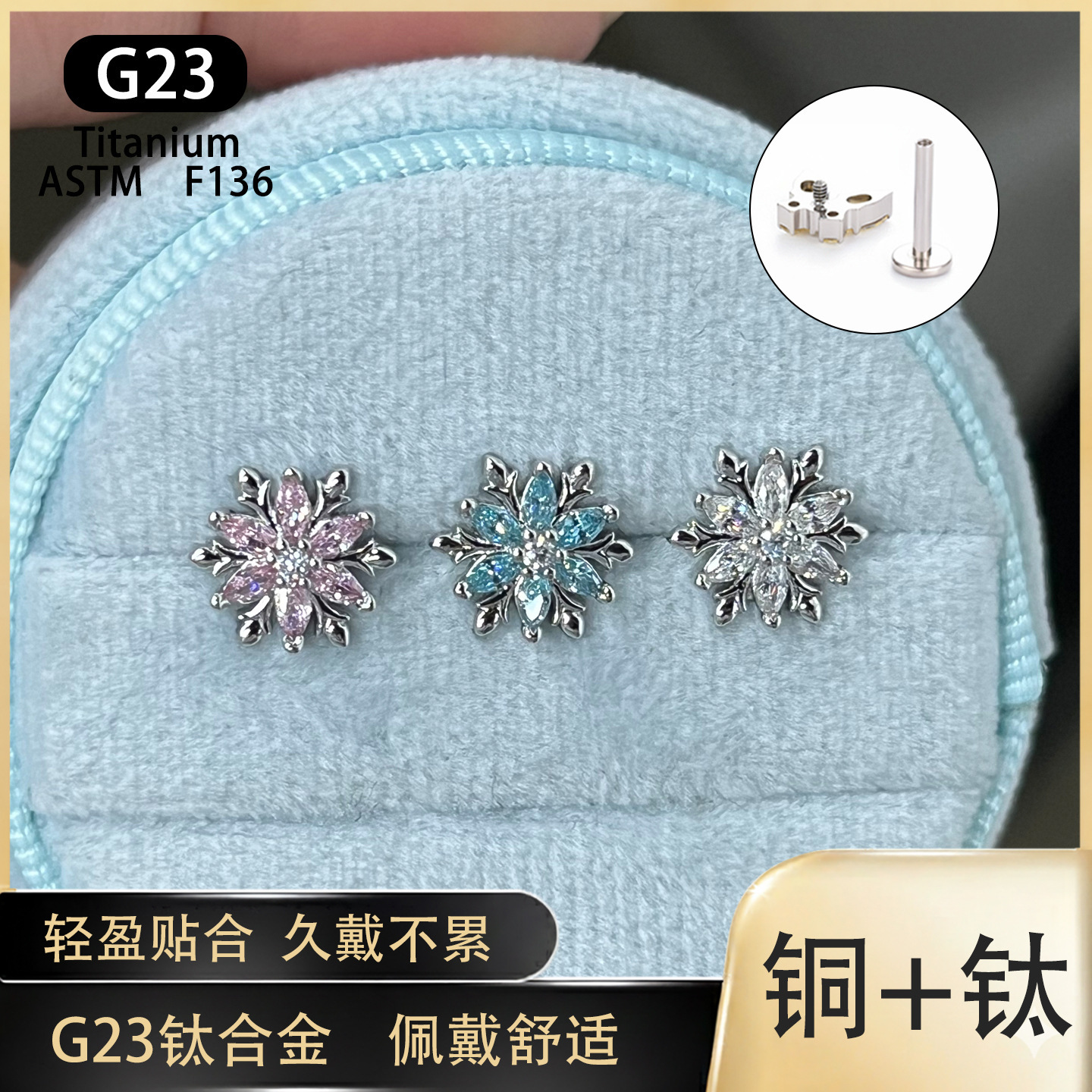 1.2mm Thick G23 Titanium Alloy Sparkling Snowflake Ear Bone Stud, Three-Color Simple Internal Thread Ear Stud, Ear Piercing Jewelry