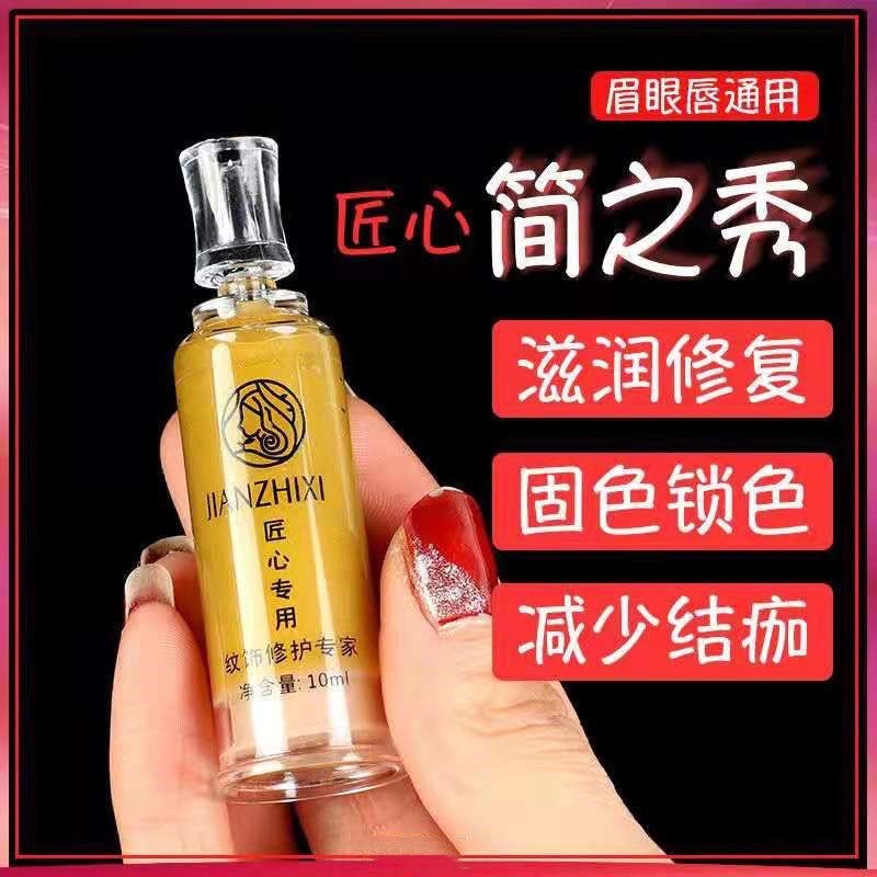 Jane's embroidery modifier tattoo eyebrow repair cream eyebrow lip moisturizing liquid solid color essence zero scab