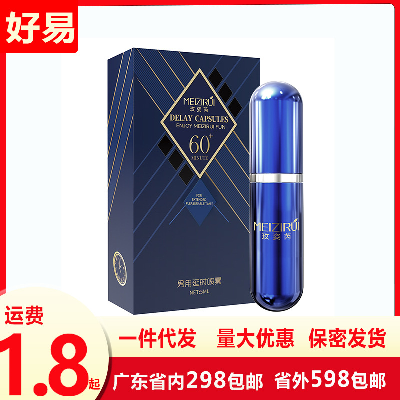 Shijing Meizi Rui Men's Spray Intercourse External Use Men's Spray Adult Health Care Fun Couple Manufacturer Wholesale