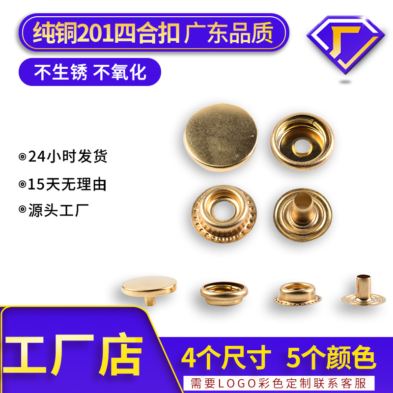 Factory Direct Sales Metal Buttons High-End Electroplated Four-Button down Jacket Accessories Decorative Buttons Wholesale Copper in Stock