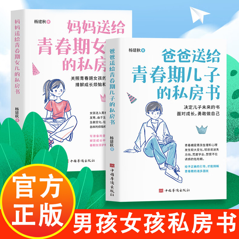 A Private Book Given by Dad to His Adolescent Son, a Psychological Family Education Book for Boys Aged 9-12 Years Old