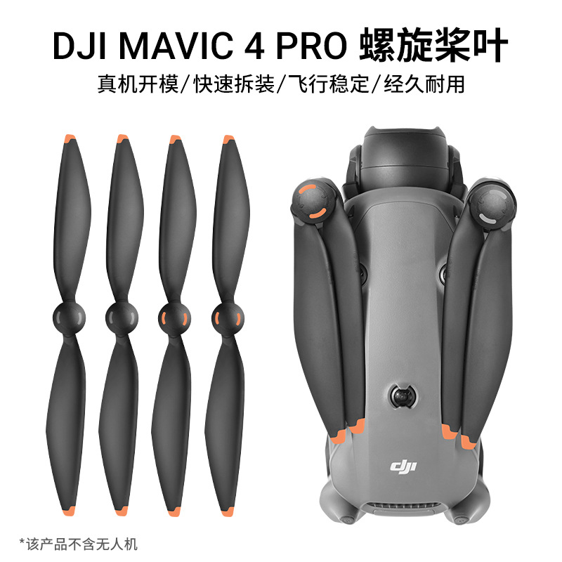 Suitable for DJI Dajiang Royal Mavic4Pro Industry Edition Spiral Noise Reduction 1158F Blade UAV Accessories