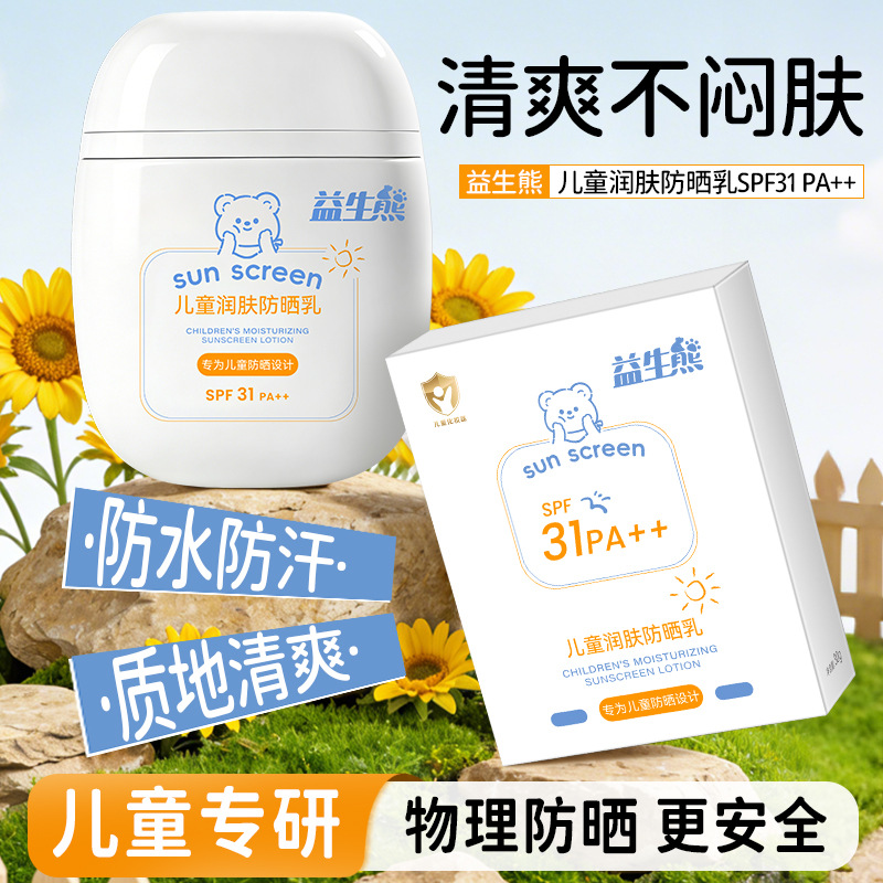 Probiotic Bear Children's Moisturizing Sunscreen Lotion Refreshing High-Uv Protection Sunscreen for Infants and Toddlers