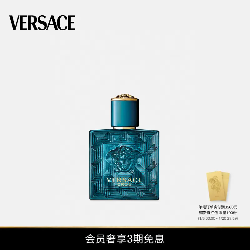 [3 Issues Interest-Free] Versace/Versace Men Eros Light Fragrance
